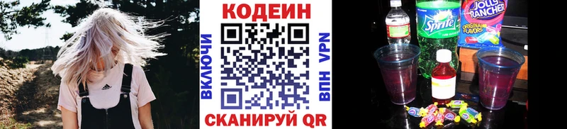 Кодеин Purple Drank  Великий Новгород 