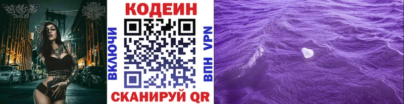 Codein напиток Lean (лин) Великий Новгород